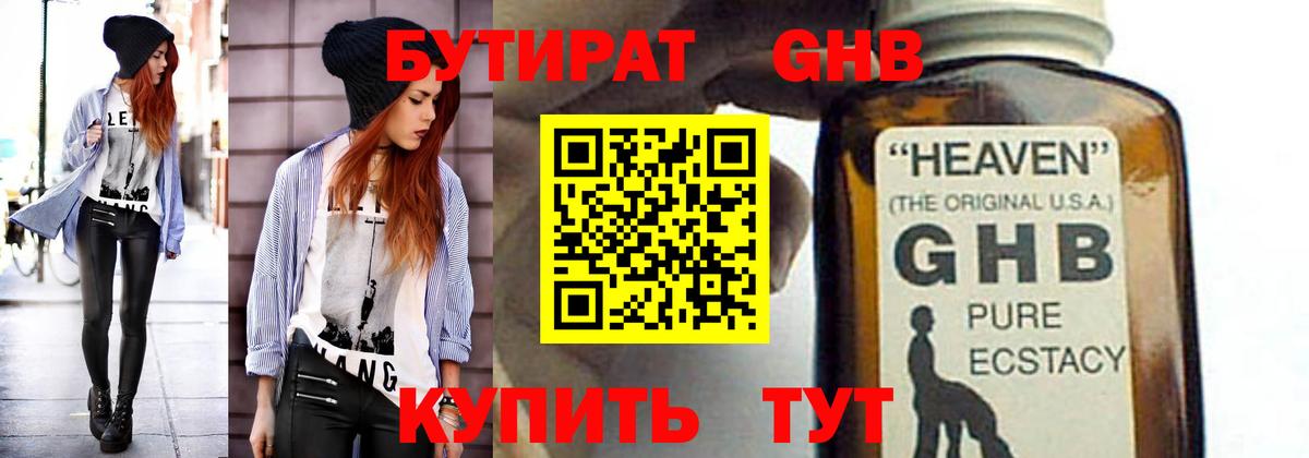 Ачинск  Бутират жидкий экстази  Вход с VPN 