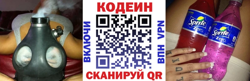 Codein напиток Lean (лин) Ачинск