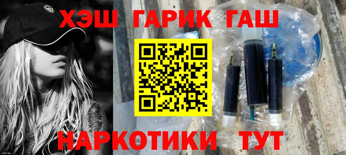 ГАШИШ хэш Ачинск
