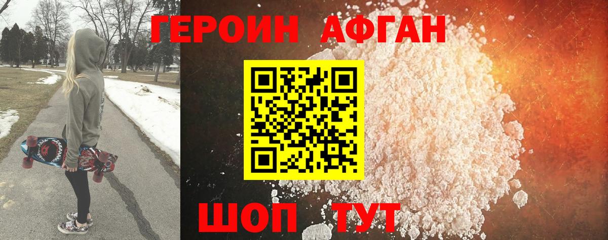 Героин хмурый  Вход с VPN  Ачинск 