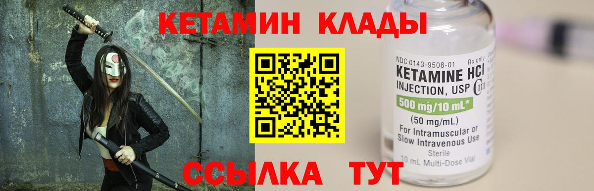Ачинск  КЕТАМИН VHQ  Вход с VPN 