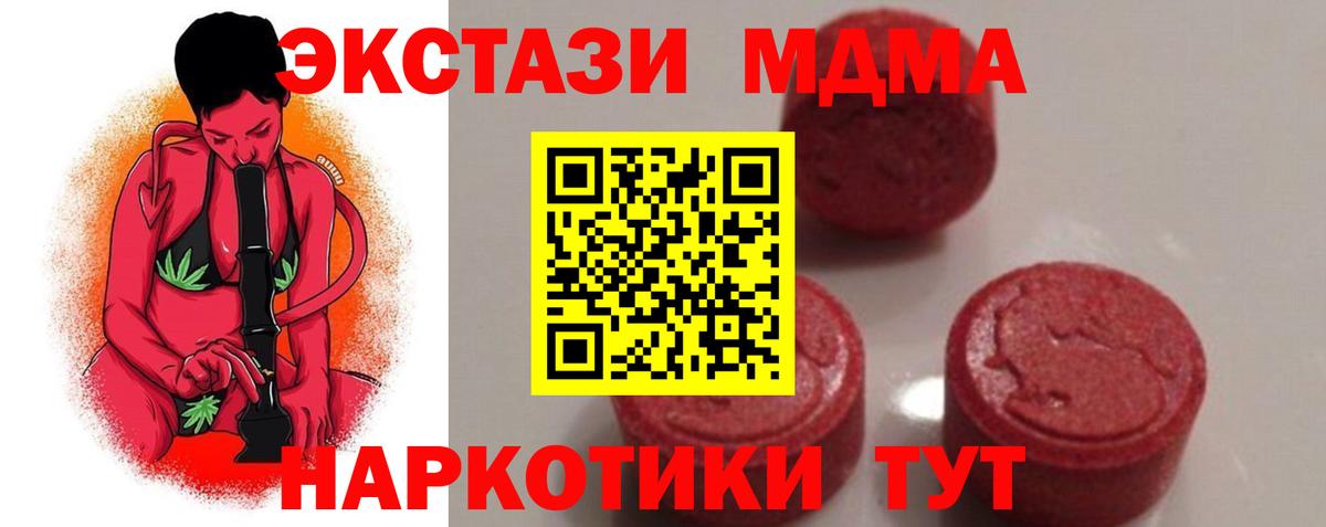 MDMA crystal  Вход с VPN  МДМА  Ачинск 