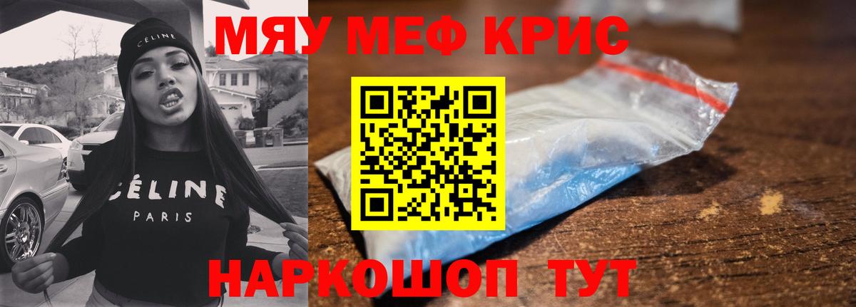 МЯУ-МЯУ мяу мяу  МЕФ 4 MMC  МЕФ  Ачинск  Вход с VPN 
