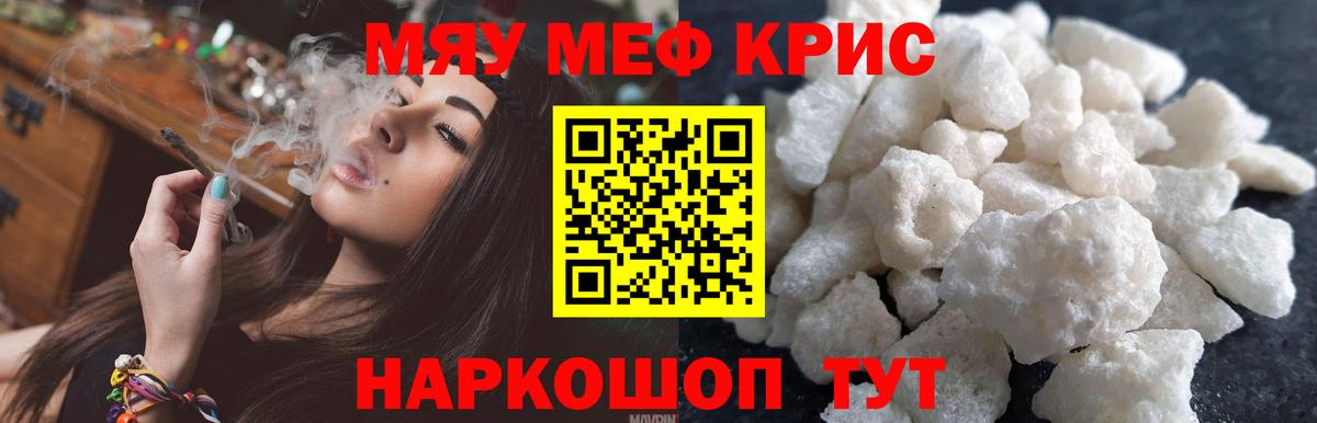 Мефедрон мука Ачинск